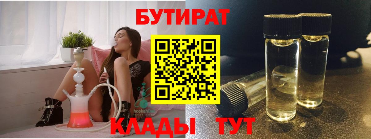 Иваново  БУТИРАТ жидкий экстази  Вход с VPN 