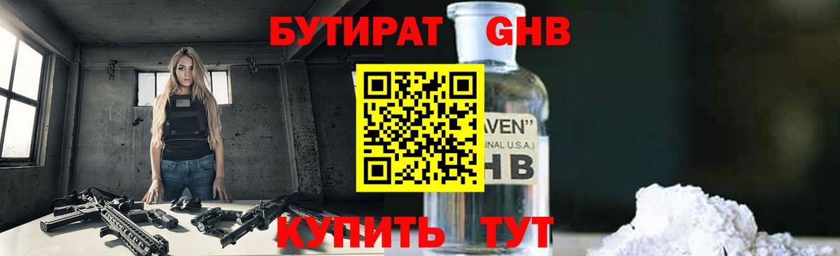 БУТИРАТ буратино Иваново