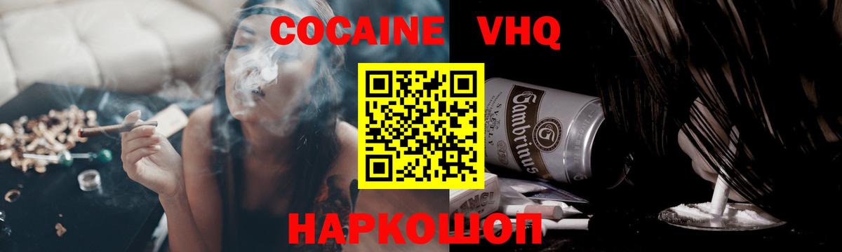Cocaine VHQ Иваново