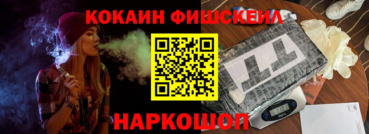 где найти наркотики  Вход с VPN  КОКАИН  Cocaine Эквадор  Иваново  Кокаин FishScale 