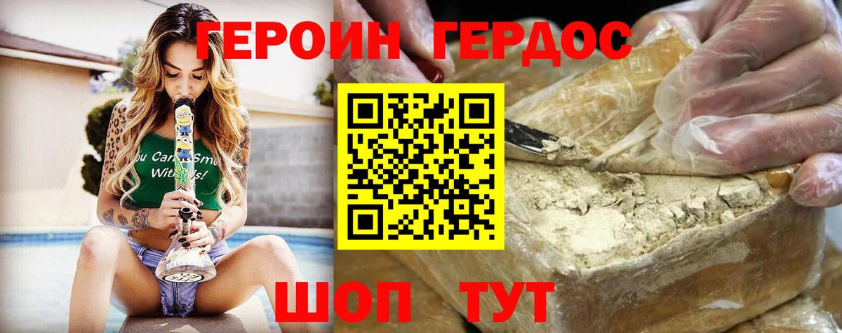 Героин белый  Вход с VPN  Иваново 