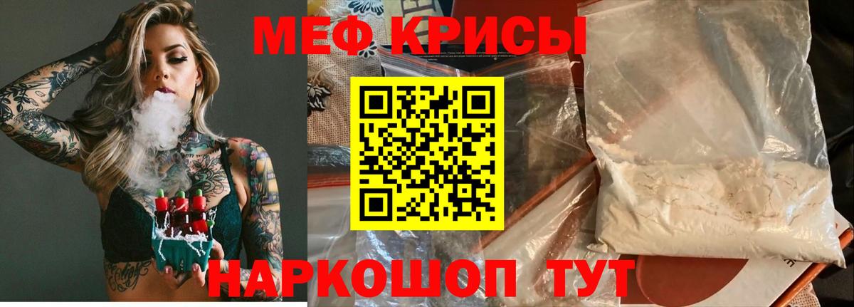 Меф  МЯУ-МЯУ мяу мяу  Вход с VPN  Мефедрон 4 MMC  Иваново 