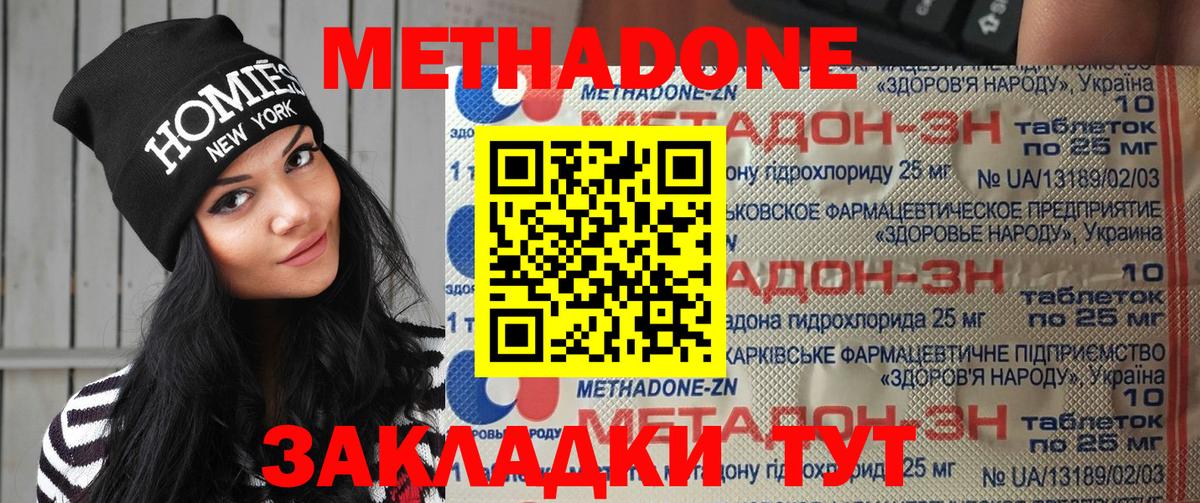 Иваново  МЕТАДОН methadone  Метадон белоснежный  Вход с VPN 